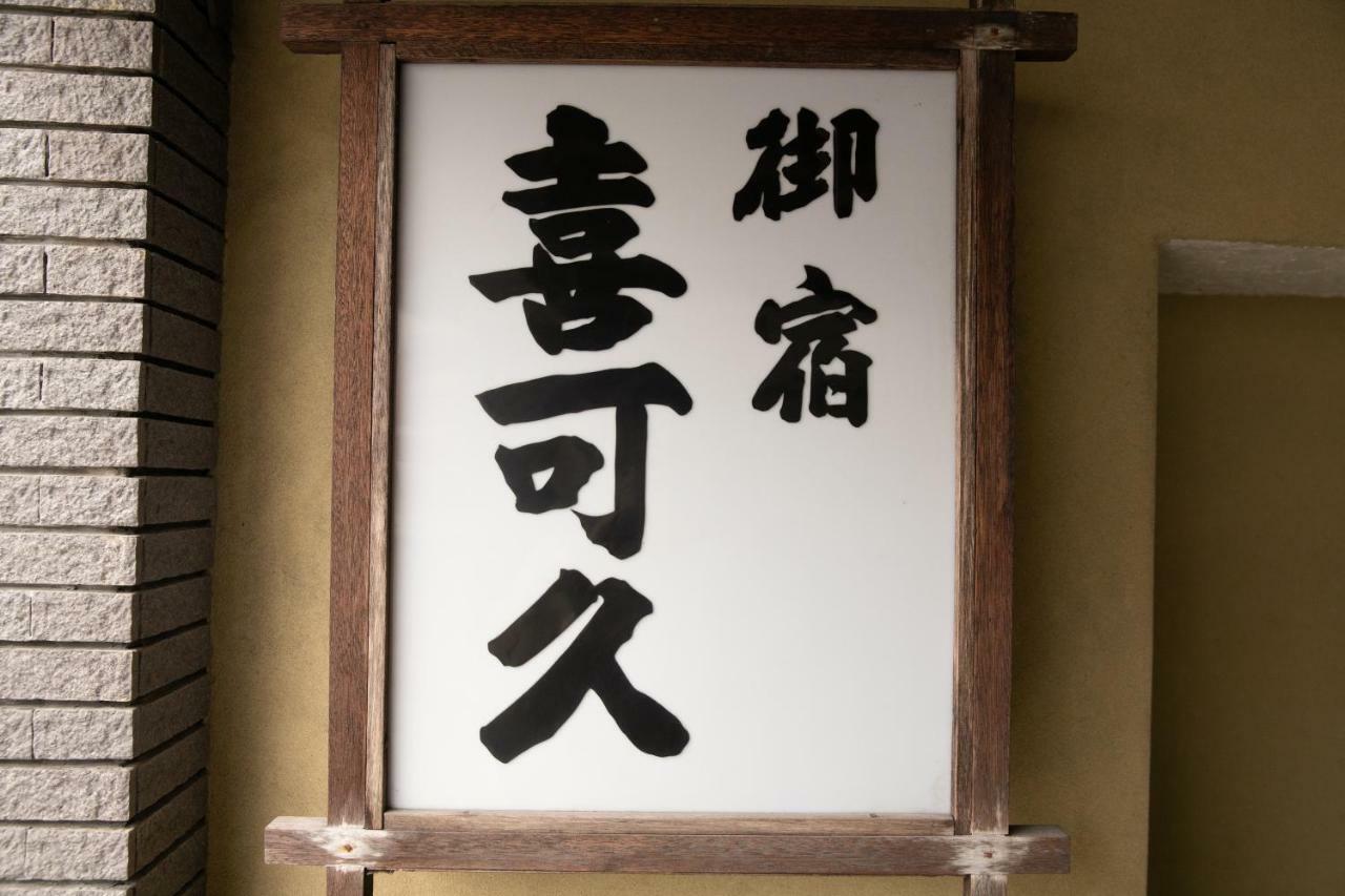 Kikaku Ryokan Beppu Bagian luar foto